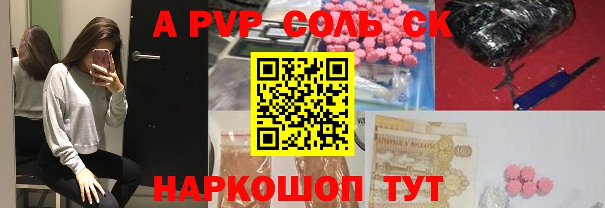 Юрга  Alfa_PVP крисы CK  что такое   Вход с VPN  APVP кристаллы  Alfa_PVP СК КРИС 