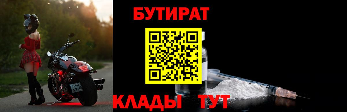 Бутират оксибутират  Вход с VPN  Юрга 