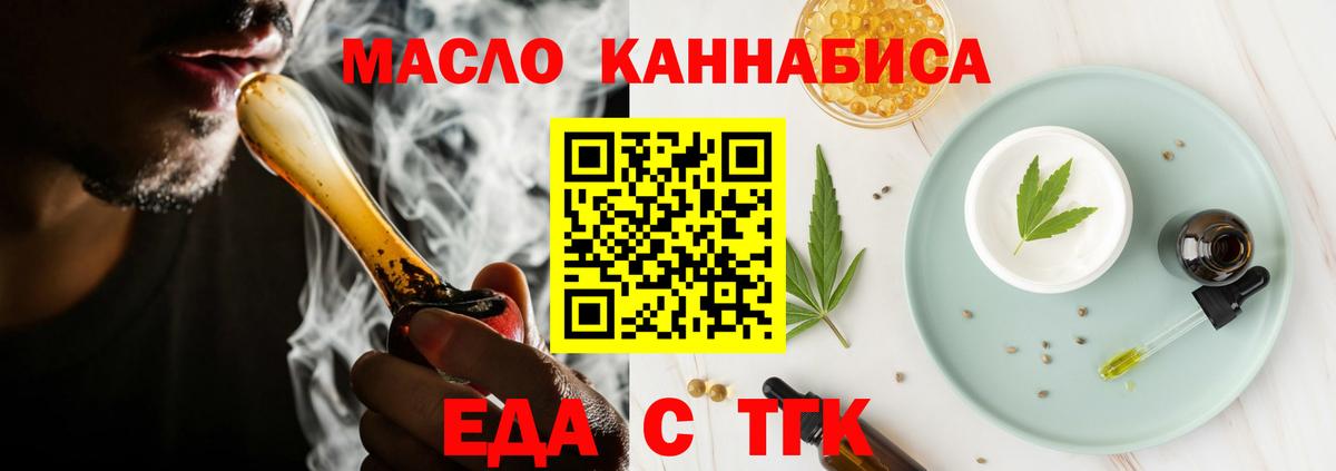 Еда ТГК конопля  Вход с VPN  Юрга 