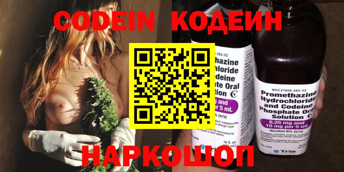 Кодеин напиток Lean (лин) Юрга