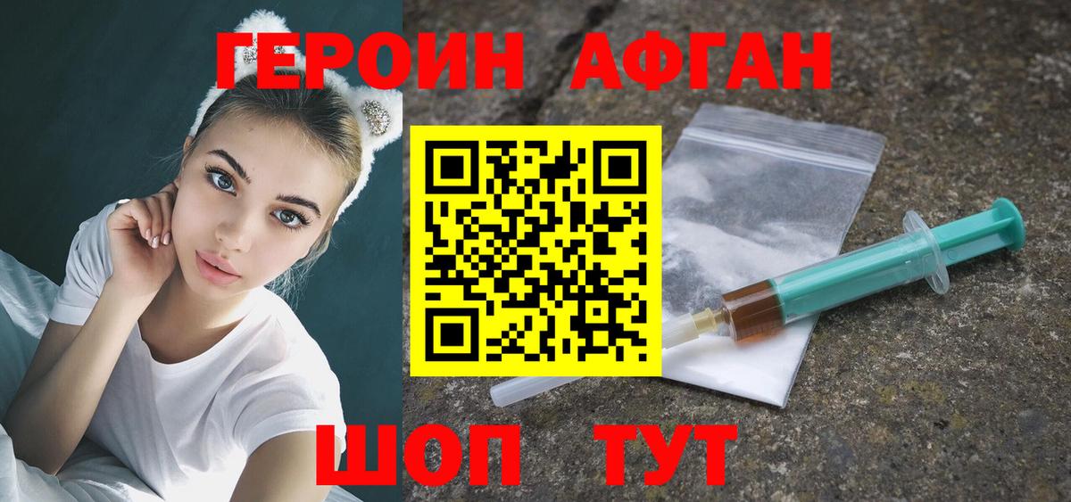 Героин хмурый Юрга