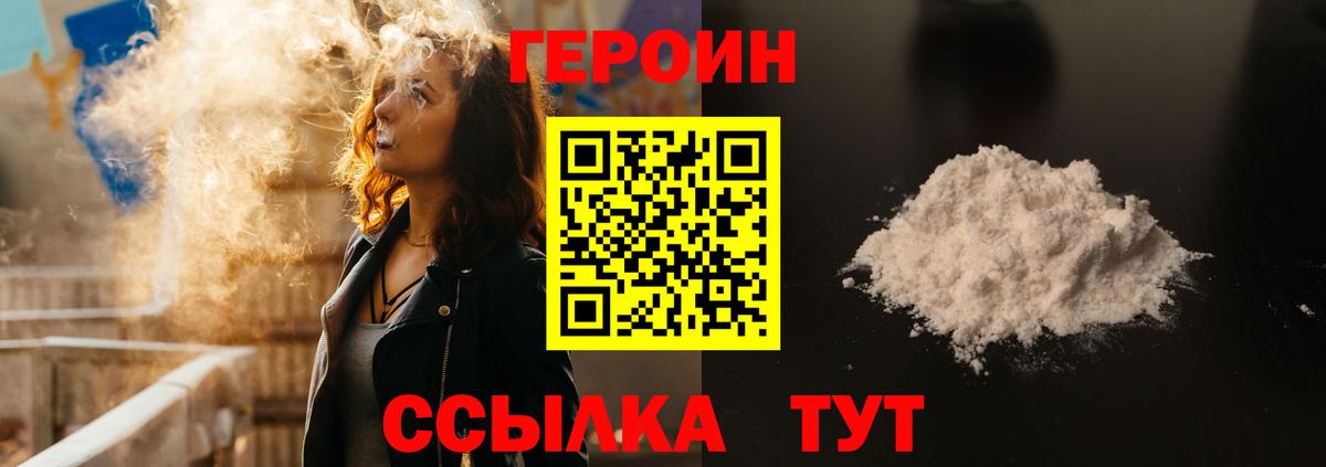 Юрга  Героин хмурый  ГЕРОИН  Вход с VPN 