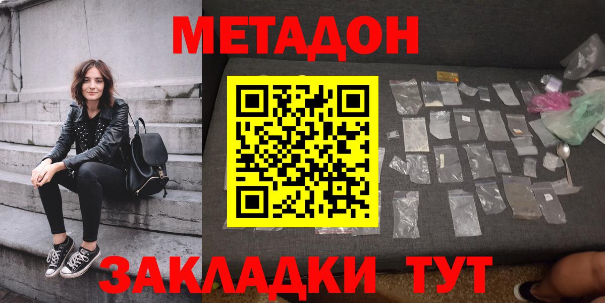 Юрга  Метадон мёд  Вход с VPN 